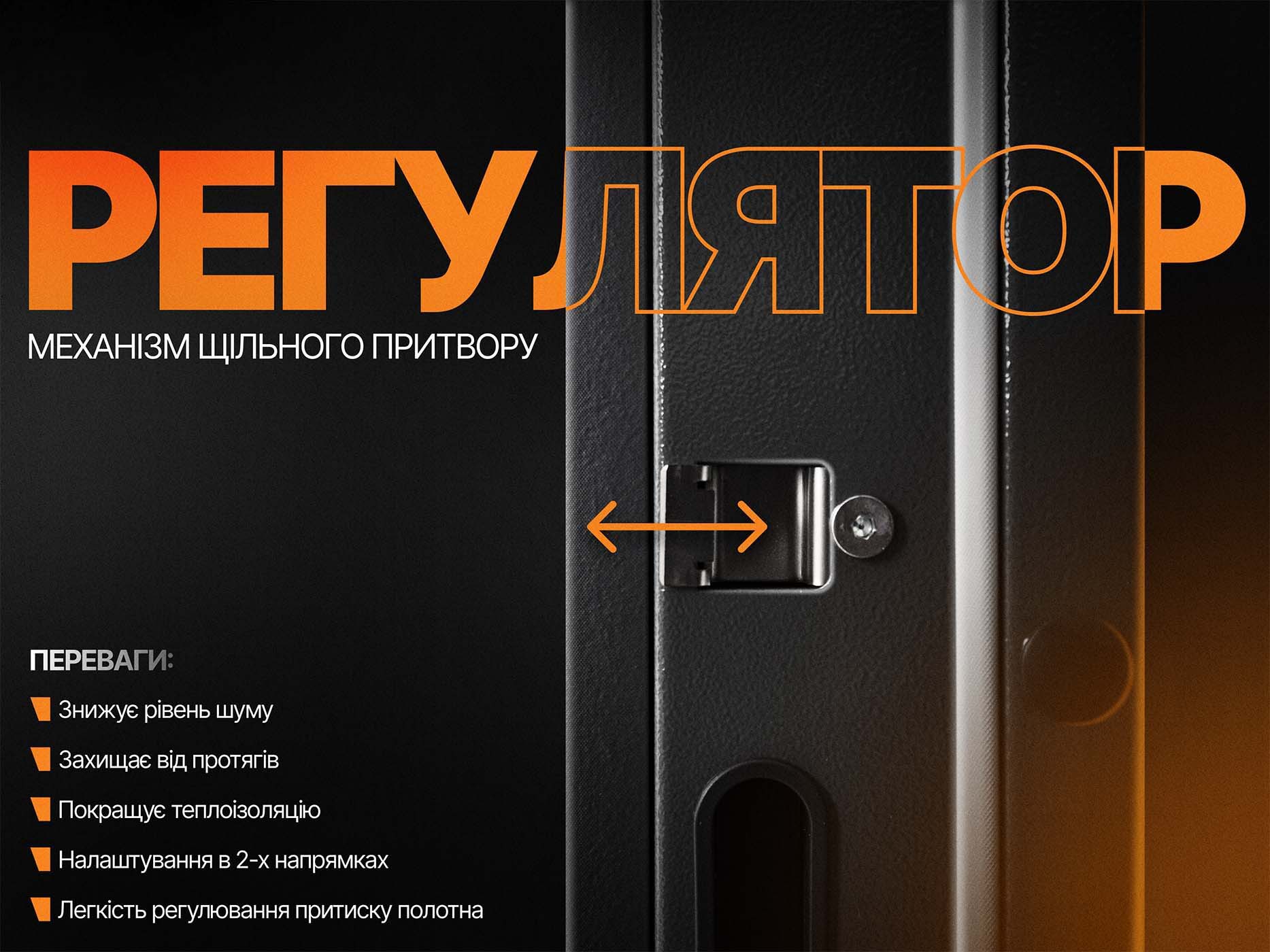 Ексцентрик на дверях